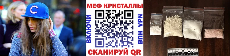 МЯУ-МЯУ кристаллы  Балахна 